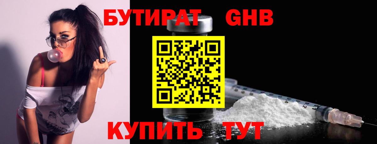 БУТИРАТ GHB  Вход с VPN  Ростов Великий 