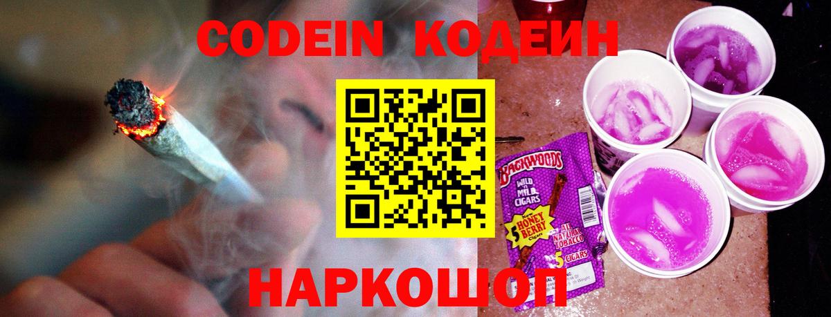 Кодеиновый сироп Lean Purple Drank  Кодеиновый сироп Lean напиток Lean (лин)  Вход с VPN  Ростов Великий 