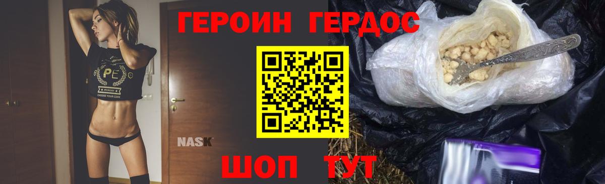 ГЕРОИН герыч Ростов Великий