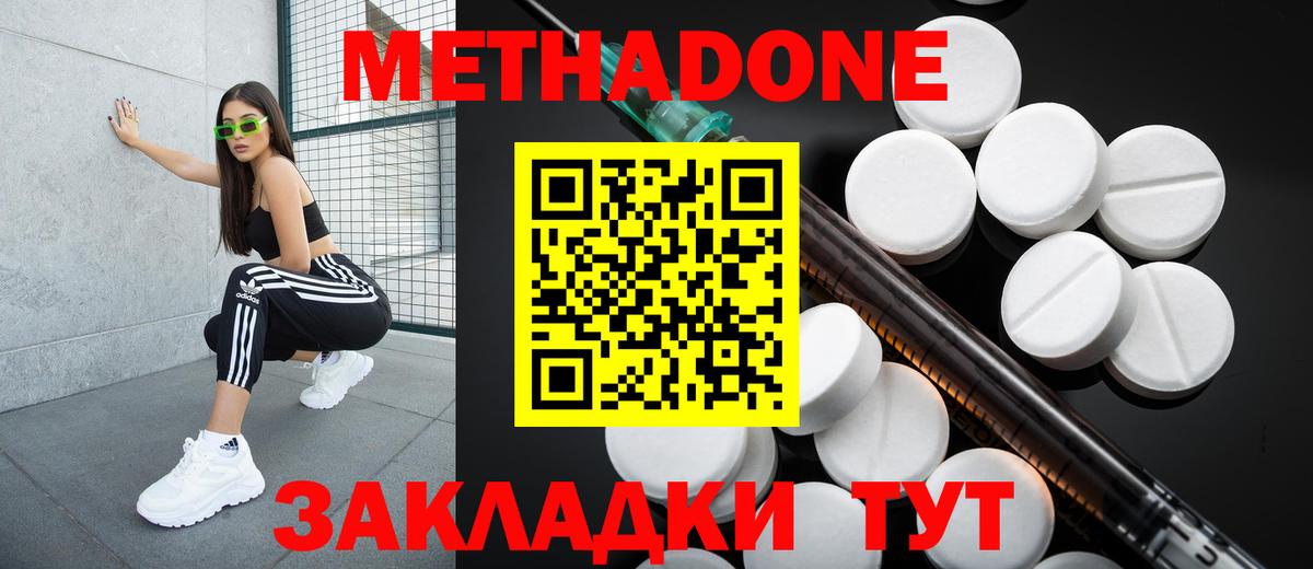 Метадон methadone  Вход с VPN  Ростов Великий 